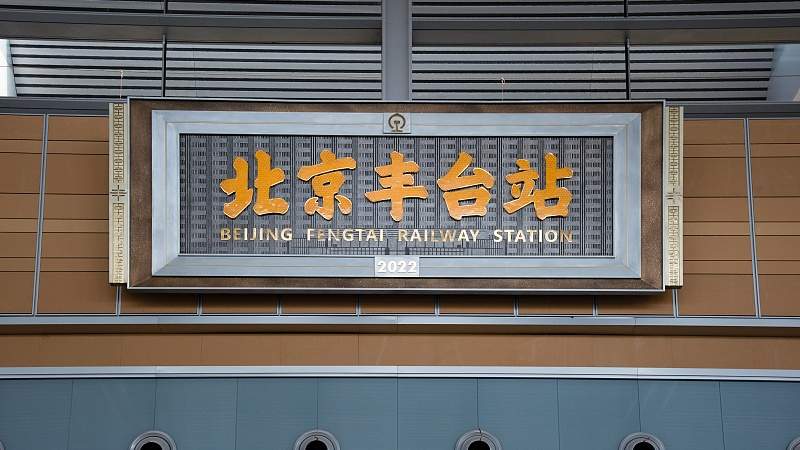 1月5日起，北京增开多方向高铁动车，提升环京市郊通勤体验 - 光踪暖行