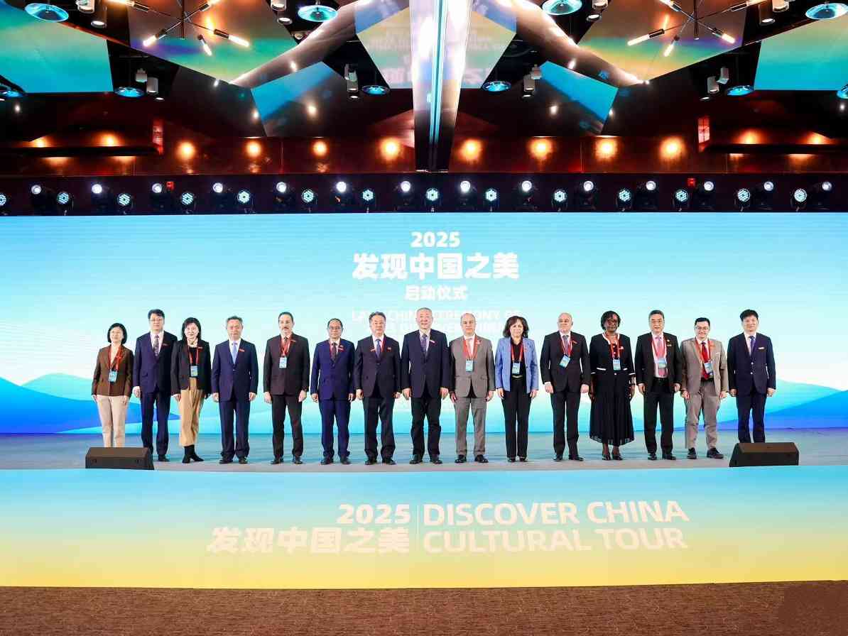 2025年驻华外交官“发现中国之美”系列活动在京启动(图1) 2025年驻华外交官“发现中国之美”系列活动在京启动(图1)