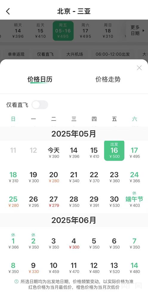 多条航线机票价格低至2折 错峰出游正当时(图1)
