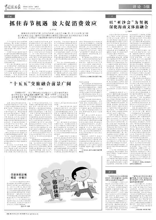 “十五五”交旅融合前景广阔(图1) “十五五”交旅融合前景广阔(图1)