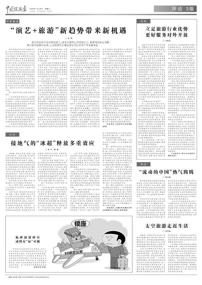 太空旅游走近生活(图1) 太空旅游走近生活(图1)
