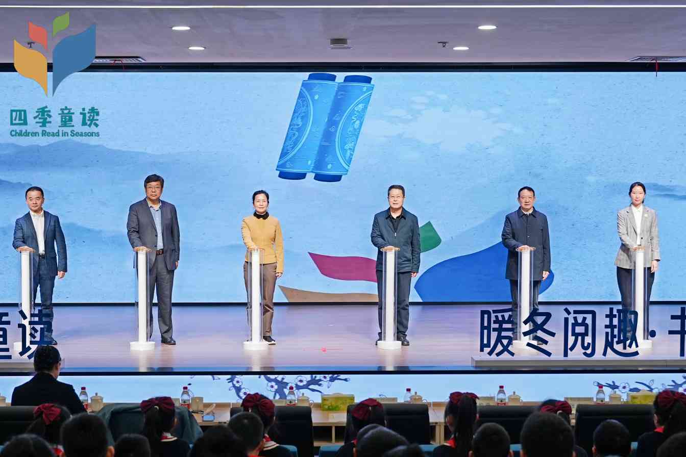 “四季童读”2025年冬季卷在渝发布(图2) “四季童读”2025年冬季卷在渝发布(图2)