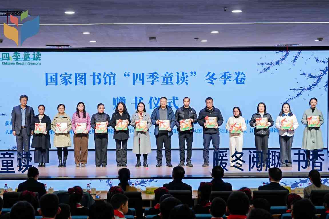 “四季童读”2025年冬季卷在渝发布 - 辰飞雨光踪暖行旅游资讯