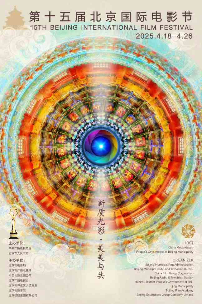 第十五届北影节天坛奖入围影片公布 国内影片有3部(图1)