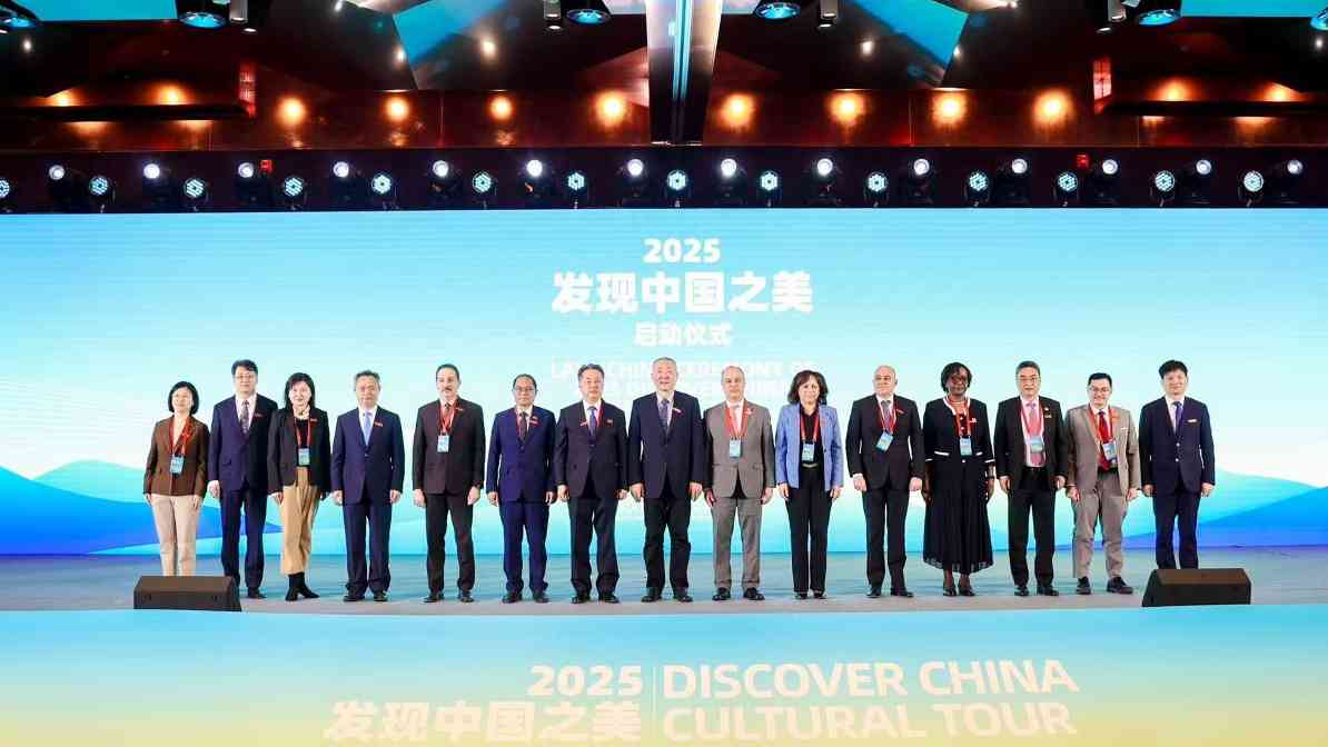 2025年驻华外交官“发现中国之美”系列活动在京启动 - 光踪暖行