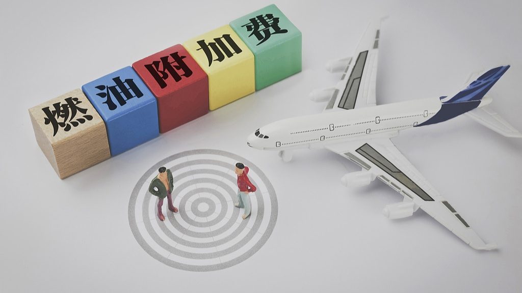 国内航线机票燃油附加费，6月5日起下调 - 辰飞雨光踪暖行旅游资讯