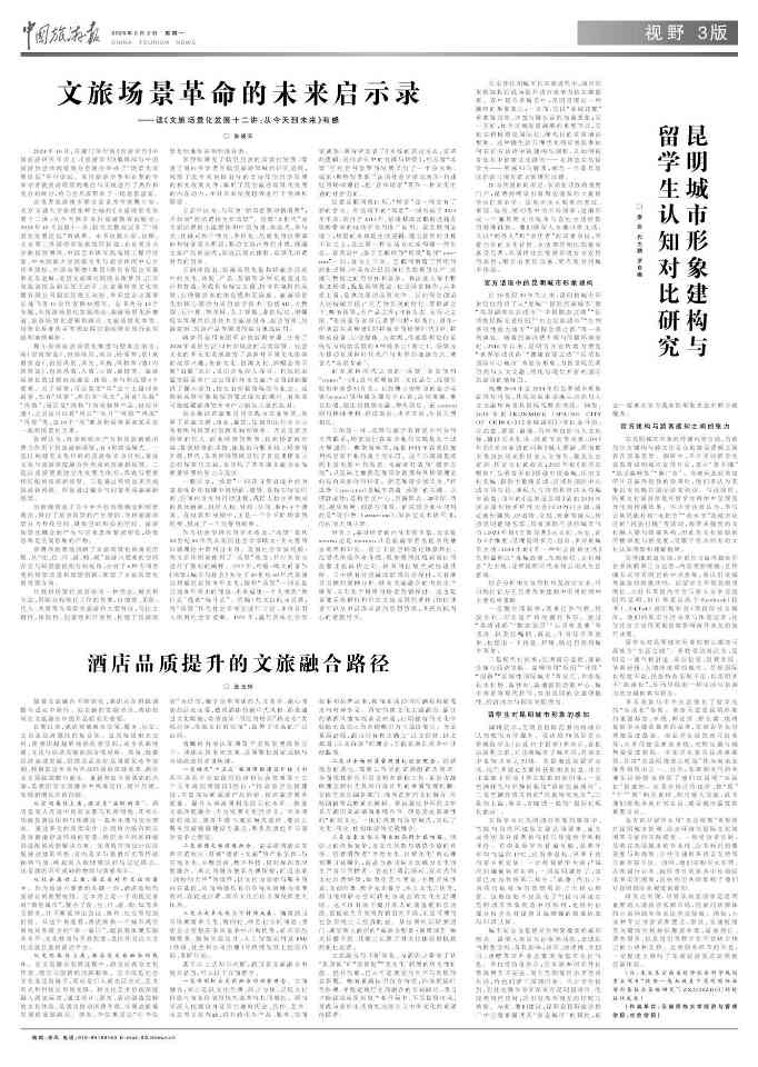 文旅场景革命的未来启示录(图1) 文旅场景革命的未来启示录(图1)