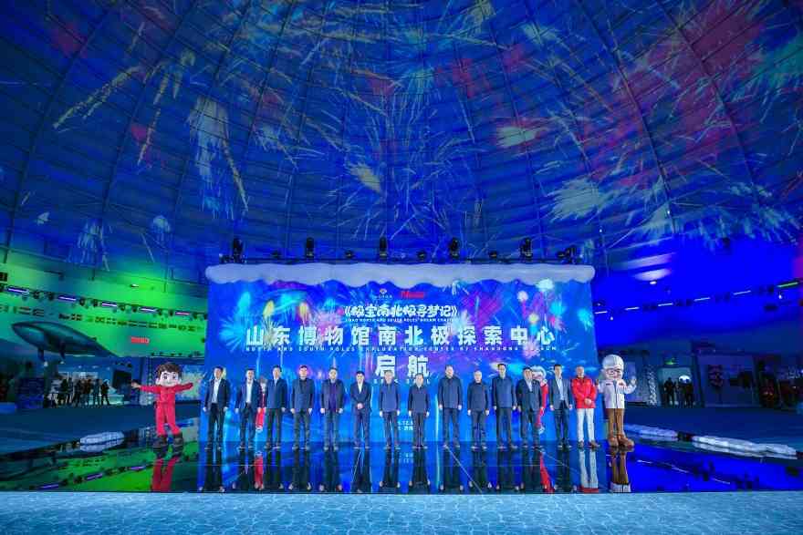 山东博物馆南北极探索中心开幕 - 光踪暖行