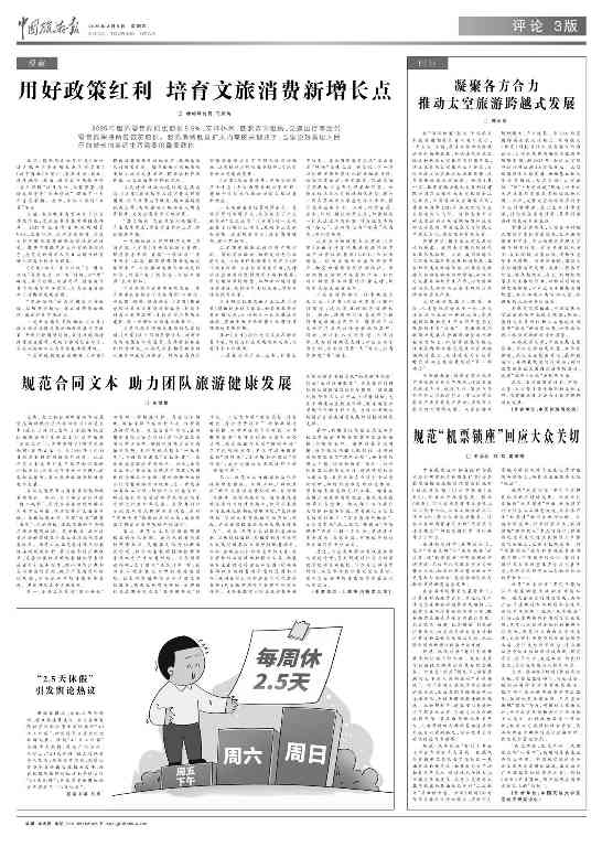 凝聚各方合力 推动太空旅游跨越式发展(图1) 凝聚各方合力 推动太空旅游跨越式发展(图1)