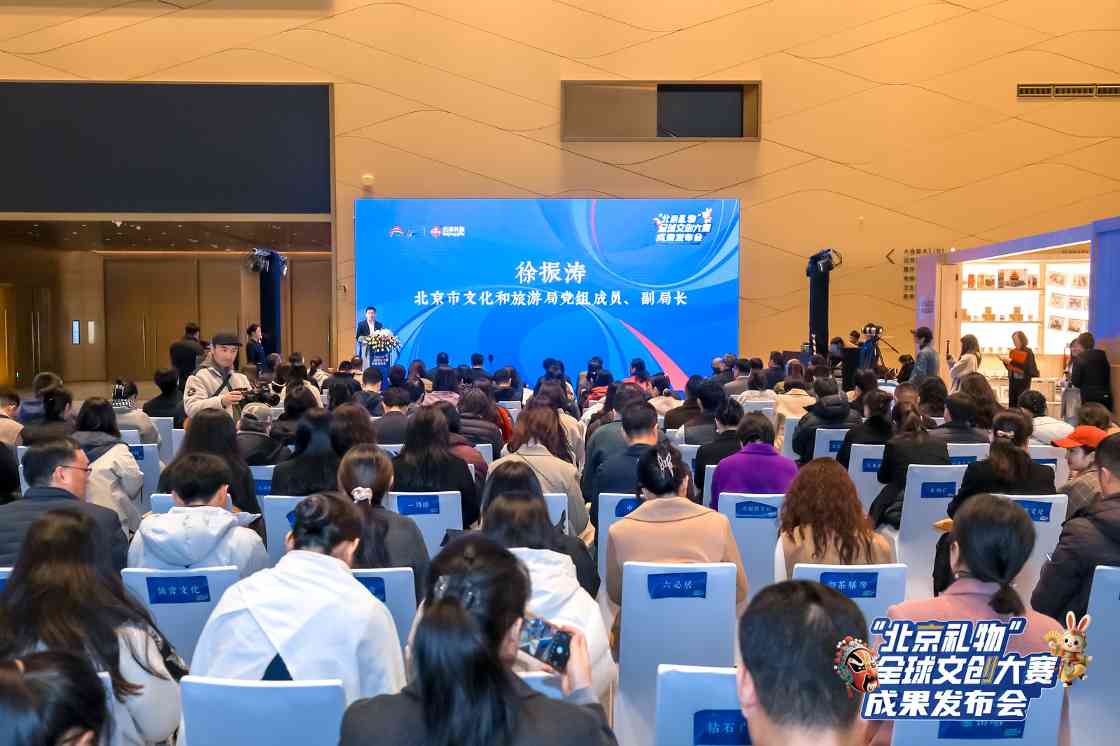 2025“北京礼物”全球文创大赛成果发布(图1)