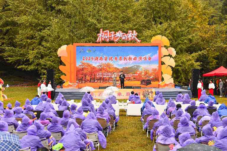 湖南省优秀原创歌曲演唱会唱响“桐子坳的秋” - 光踪暖行