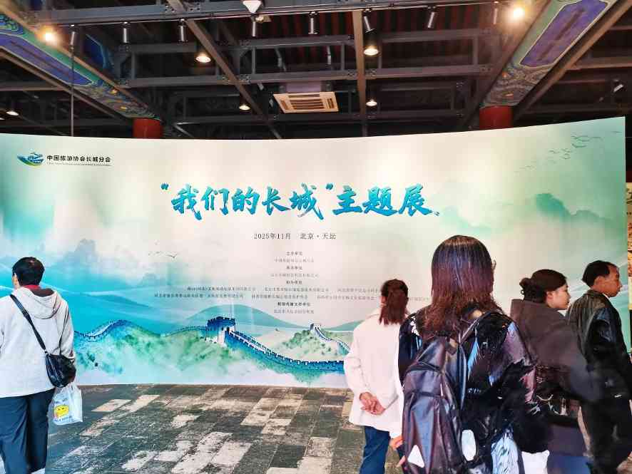 “我们的长城”主题展在北京天坛公园开展(图1) “我们的长城”主题展在北京天坛公园开展(图1)