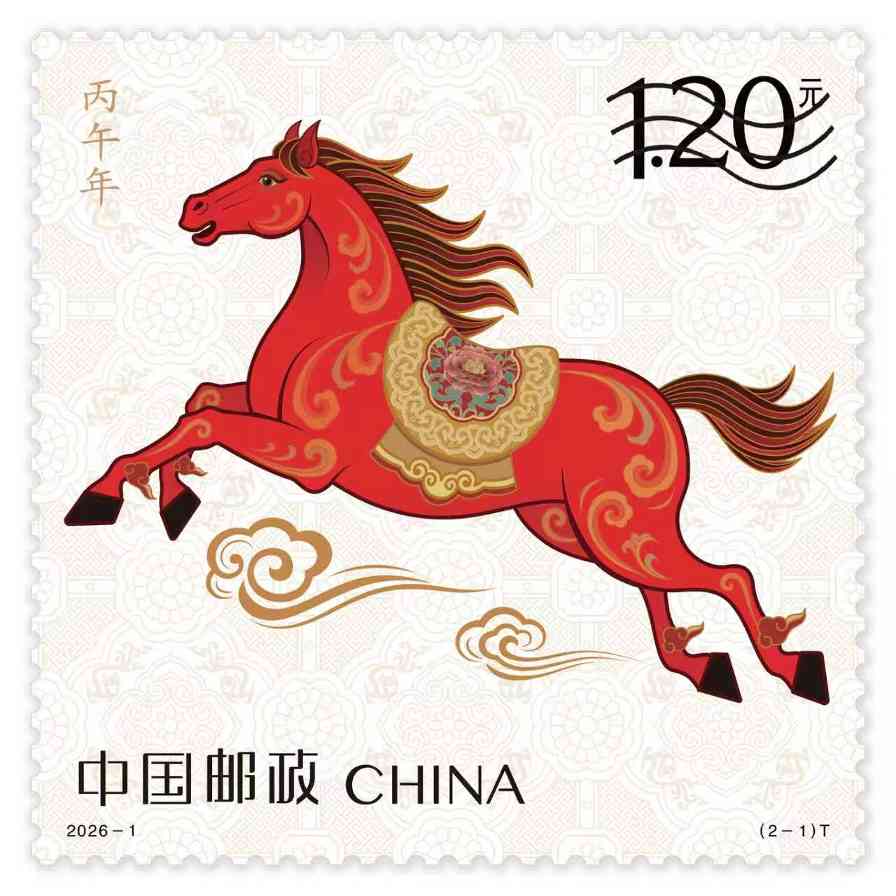 《丙午年》特种邮票图稿发布(图1) 《丙午年》特种邮票图稿发布(图1)