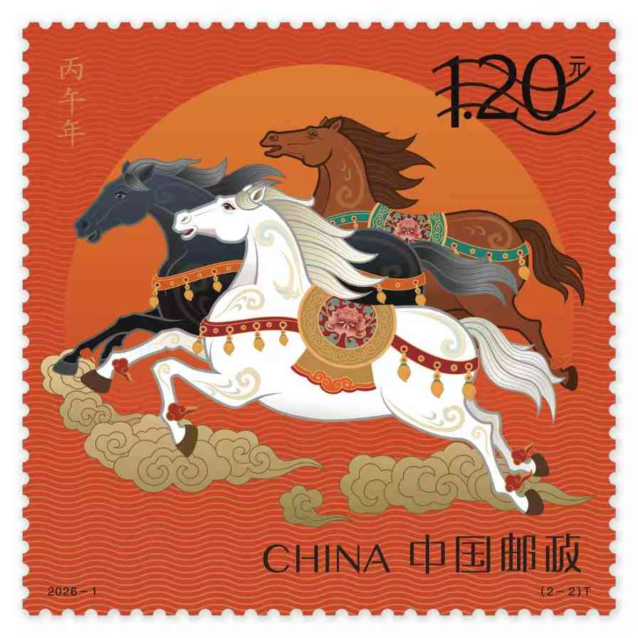 《丙午年》特种邮票图稿发布(图2) 《丙午年》特种邮票图稿发布(图2)