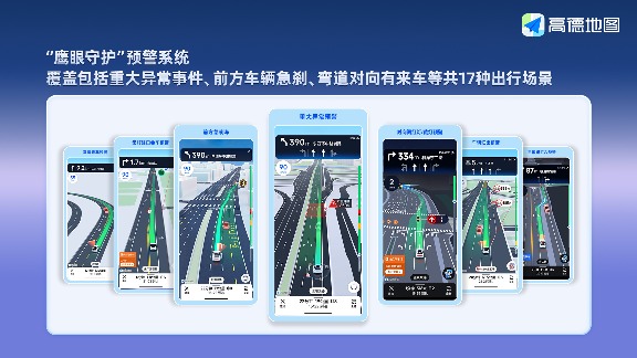 科技助力安全出行，高德“鹰眼守护”预警系统全面接入合作网约车平台(图1)