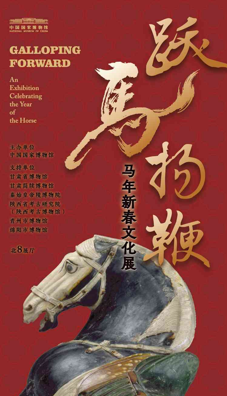 新春到国家博物馆“跃马扬鞭”(图4) 新春到国家博物馆“跃马扬鞭”(图4)