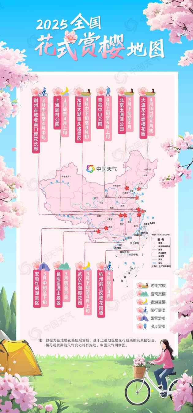 全国花式赏樱地图来了！十大胜地解锁春日赏花(图1)