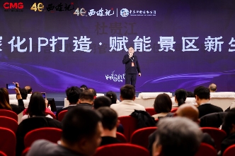 86版《西游记》IP产业共创大会在京举办 六大核心项目开启全产业链生态(图1)