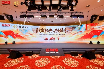 86版《西游记》IP产业共创大会在京举办 六大核心项目开启全产业链生态(图1)