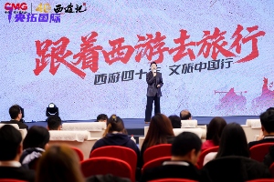 86版《西游记》IP产业共创大会在京举办 六大核心项目开启全产业链生态(图4)