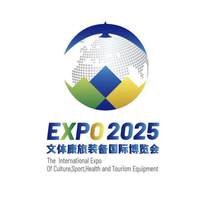 2025文体康旅装备国际博览会新闻发布会在京召开(图3)