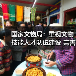 国家文物局:重视文物技能人才队伍建设 完善文物技能人才工作体系(图3) 国家文物局:重视文物技能人才队伍建设 完善文物技能人才工作体系(图3)