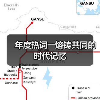 年度热词――熔铸共同的时代记忆 年度热词――熔铸共同的时代记忆(图4)