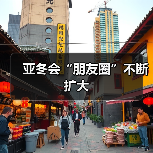 亚冬会“朋友圈”不断扩大 亚冬会“朋友圈”不断扩大(图1)