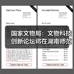 国家文物局:文物科技创新论坛将在湖南师范大学举办(图1) 国家文物局:文物科技创新论坛将在湖南师范大学举办(图1)
