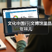 文化中国行|文博馆里品年味儿(图2)