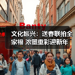 文化振兴:送春联拍全家福 浓墨重彩迎新年 文化振兴:送春联拍全家福 浓墨重彩迎新年(图4)