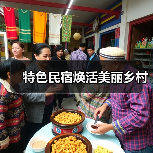 特色民宿焕活美丽乡村(图2) 特色民宿焕活美丽乡村(图2)