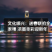 文化振兴:送春联拍全家福 浓墨重彩迎新年(图3) 文化振兴:送春联拍全家福 浓墨重彩迎新年(图3)