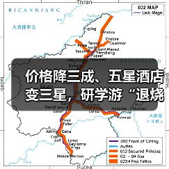 价格降三成、五星酒店变三星,研学游“退烧”(图2) 价格降三成、五星酒店变三星,研学游“退烧”(图2)