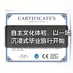 自主文化体验,以一场沉浸式毕业旅行开始(图3) 自主文化体验,以一场沉浸式毕业旅行开始(图3)