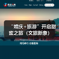 “婚庆+旅游”开启甜蜜之旅(文旅新象)(图3) “婚庆+旅游”开启甜蜜之旅(文旅新象)(图3)