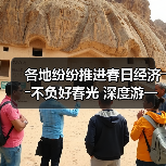 各地纷纷推进春日经济――不负好春光 深度