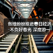 各地纷纷推进春日经济――不负好春光 深度游一场(图4)