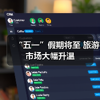 “五一”假期将至 旅游市场大幅升温(图3) “五一”假期将至 旅游市场大幅升温(图3)
