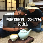 把博物馆的“文化半径”拓出去(图1) 把博物馆的“文化半径”拓出去(图1)