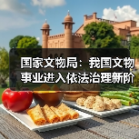 国家文物局:我国文物事业进入依法治理新阶段(图2) 国家文物局:我国文物事业进入依法治理新阶段(图2)