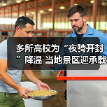 多所高校为“夜骑开封”降温 当地景区迎承载极限(图2) 多所高校为“夜骑开封”降温 当地景区迎承载极限(图2)