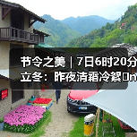 节令之美|7日6时20分立冬:昨夜清霜冷絮�n,纷纷红叶满阶头(图4) 节令之美|7日6时20分立冬:昨夜清霜冷絮�n,纷纷红叶满阶头(图4)