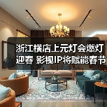 浙江横店上元灯会燃灯迎春 影视IP将赋能春节文旅消费(图3)