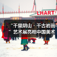 “千里阴山・千古岩画”艺术展亮相中国美术馆 河套文化瑰宝绽放京城(图1) “千里阴山・千古岩画”艺术展亮相中国美术馆 河套文化瑰宝绽放京城(图1)