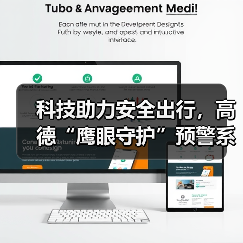 科技助力安全出行,高德“鹰眼守护”预警系统全面接入合作网约车平台(图2) 科技助力安全出行,高德“鹰眼守护”预警系统全面接入合作网约车平台(图2)