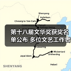 第十八届文华奖获奖名单公布 多位文艺工作者获殊荣(图3) 第十八届文华奖获奖名单公布 多位文艺工作者获殊荣(图3)