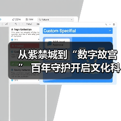 从紫禁城到“数字故宫” 百年守护开启文化科技新纪元(图2)
