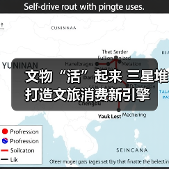 文物“活”起来 三星堆打造文旅消费新引擎(图2)