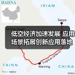 低空经济加速发展 应用场景拓展创新应用落地 - 辰飞雨光踪暖行旅游资讯